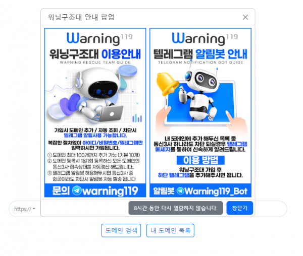 warning119.com