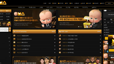 메이저사이트 보스 먹튀이력 및 안전성 검토 결과