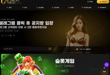 골든뷰 카지노 인트로 화면