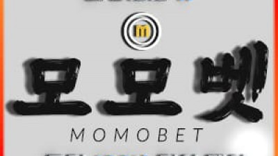 모모벳 토토사이트