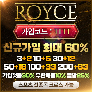 로이스 메이저사이트