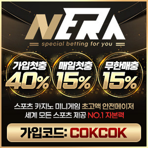 네라벳 토토사이트