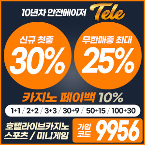 텔레 토토사이트