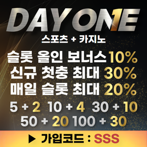 DAYONE 메이저사이트